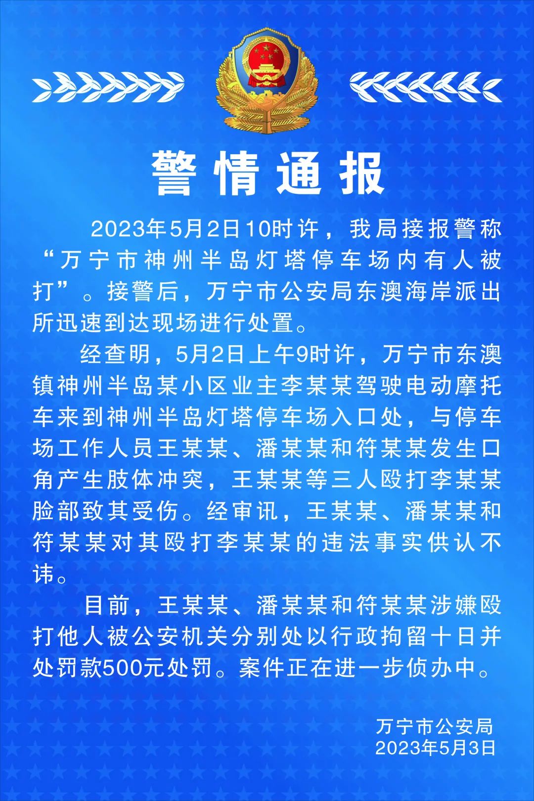 
北京佑安医院黄牛代挂号电话票贩子号贩子网上预约挂号,住院检查加快,海南万宁警方通报男子在停车场被打：3名打人者被行拘10日
