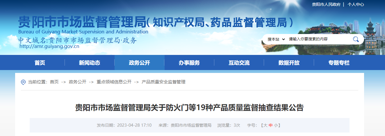 
南京鼓楼医院黄牛代挂号电话票贩子号贩子网上预约挂号,住院检查加快,贵阳市市场监督管理局关于防火门等19种产品质量监督抽查结果公告