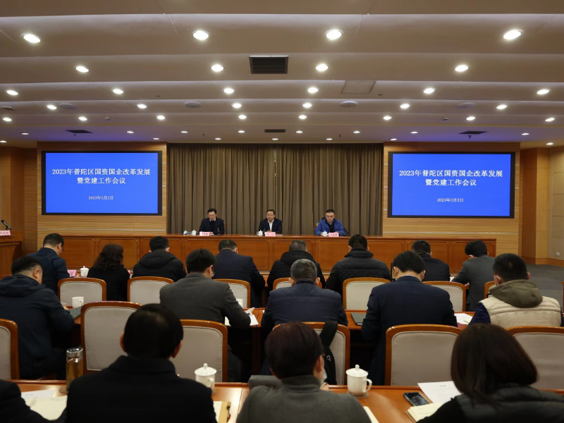 
杭州市妇幼保健院黄牛代挂号电话票贩子号贩子网上预约挂号,住院检查加快,2023年普陀区国资国企改革发展暨党建 工作会议召开