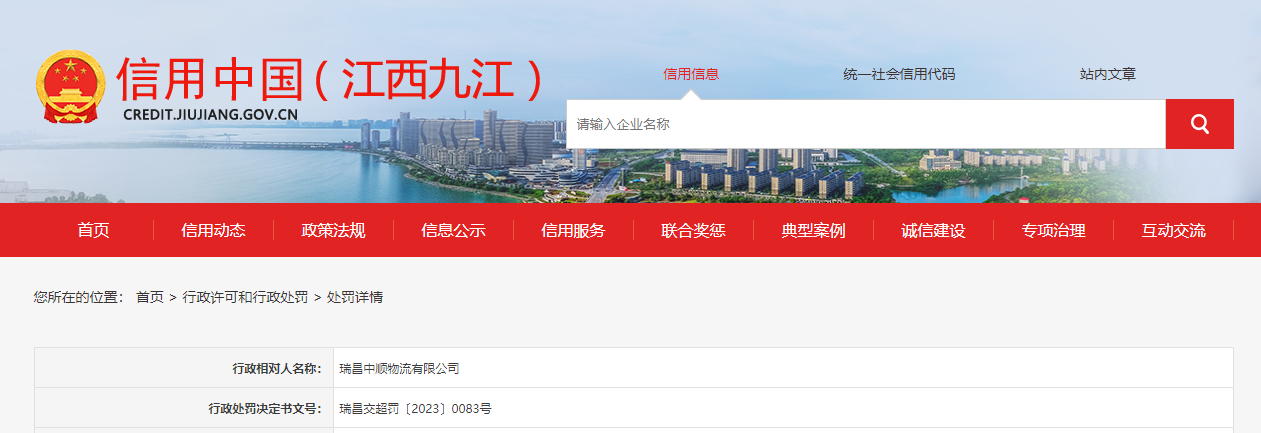 
上海瑞金医院黄牛代挂号电话票贩子号贩子网上预约挂号,住院检查加快,江西省瑞昌市交通运输局对瑞昌中顺物流有限公司作出行政处罚