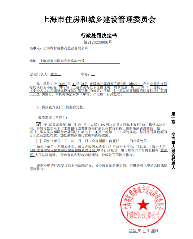 
北京大学第三医院黄牛代挂号电话票贩子号贩子网上预约挂号,住院检查加快,上海顾村格林茂置业有限公司因违反投招标法被罚