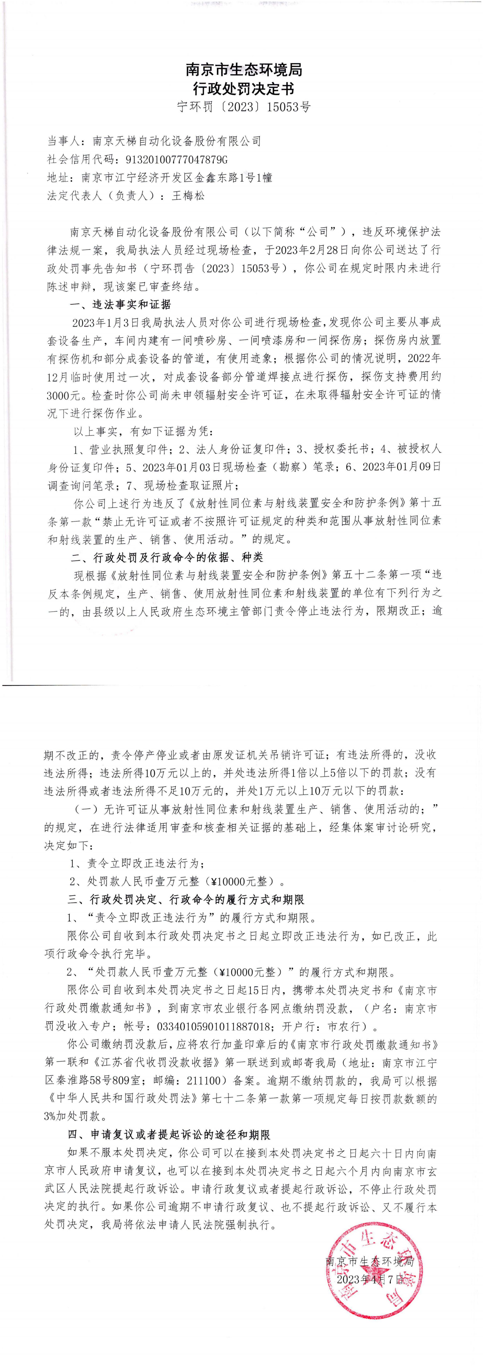 
天津各大医院黄牛代挂号电话票贩子号贩子网上预约挂号,住院检查加快,南京天梯自动化设备股份有限公司被生态环境部门处罚