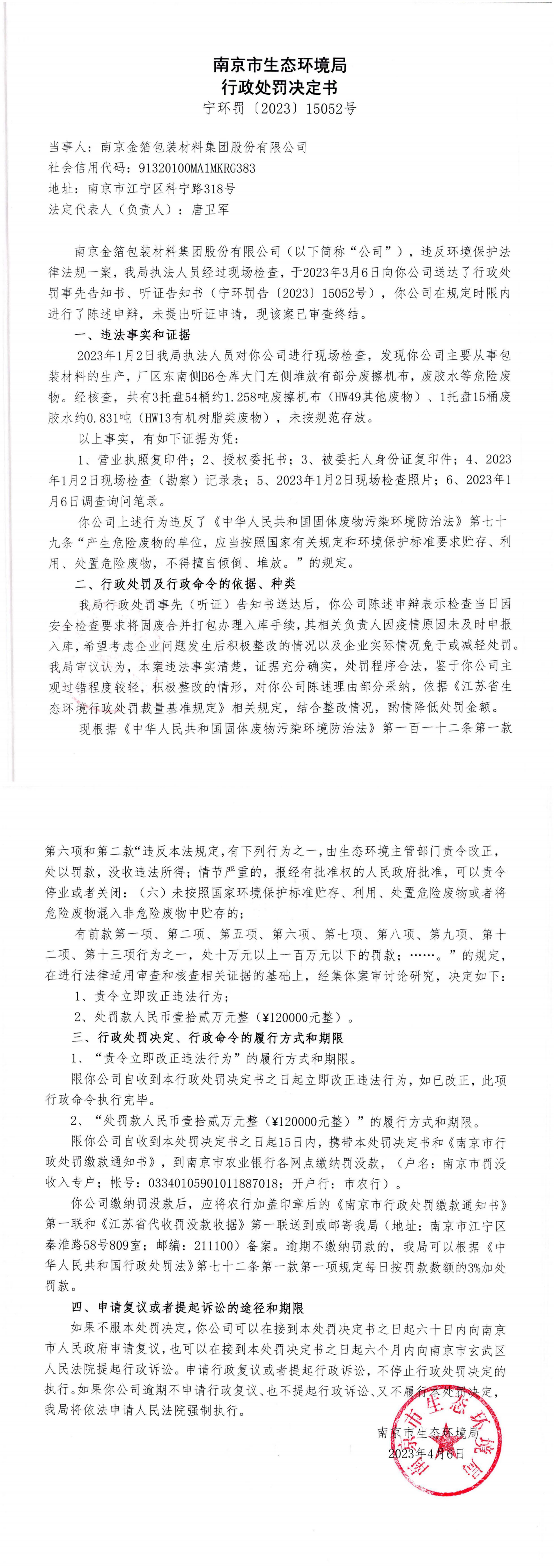 
北京肿瘤医院黄牛代挂号电话票贩子号贩子网上预约挂号,住院检查加快,南京市生态环境局公开对南京金箔包装材料集团股份有限公司行政处罚信息