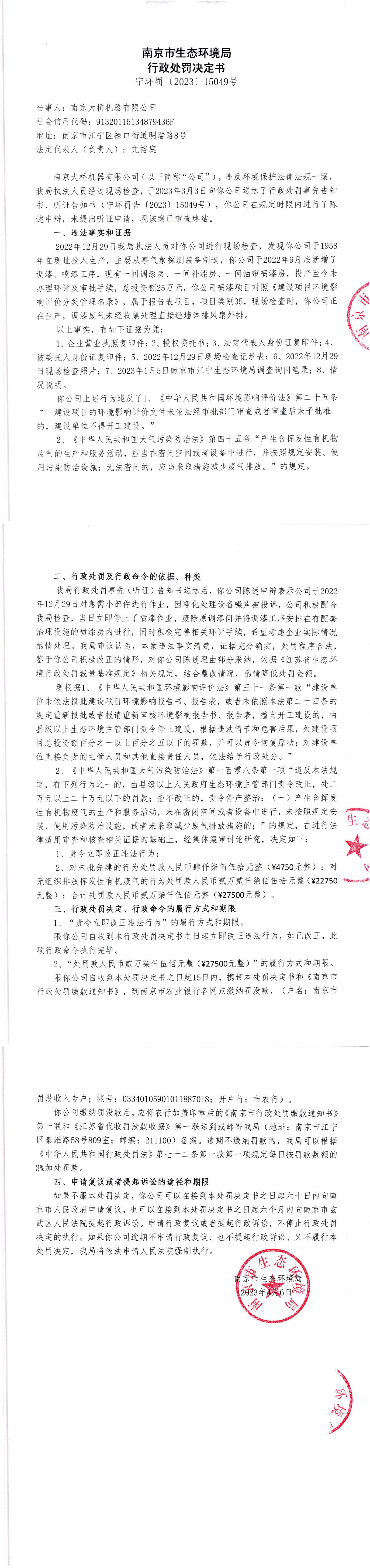 
上海肺科医院黄牛代挂号电话票贩子号贩子网上预约挂号,住院检查加快,南京大桥机器有限公司被罚款27500元