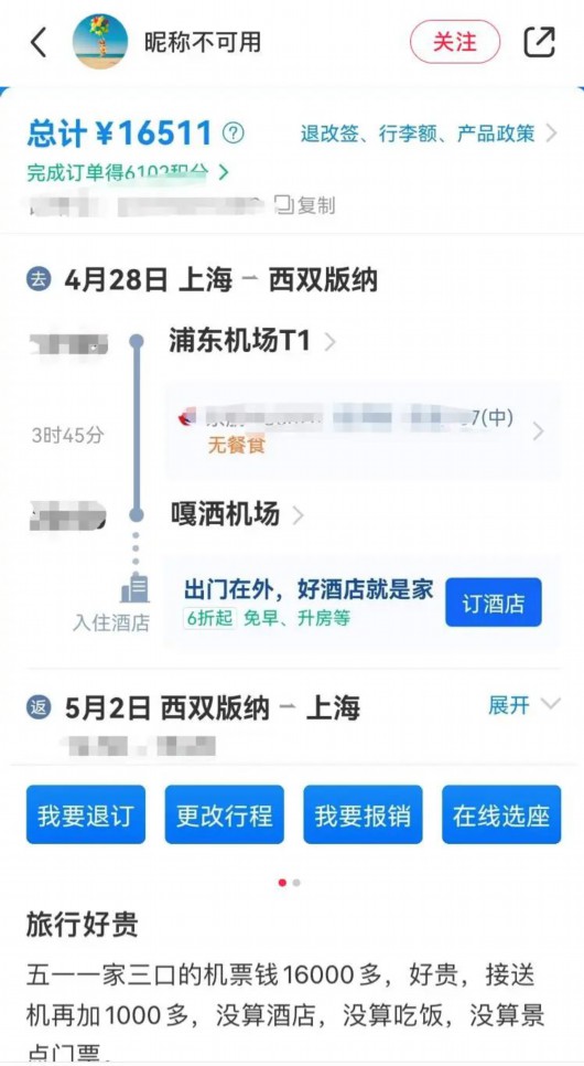 
浙江省中医院黄牛代挂号电话票贩子号贩子网上预约挂号,住院检查加快,突然暴跌！上海飞三亚只需209元？网友懵了，酒店价格也大跳水→