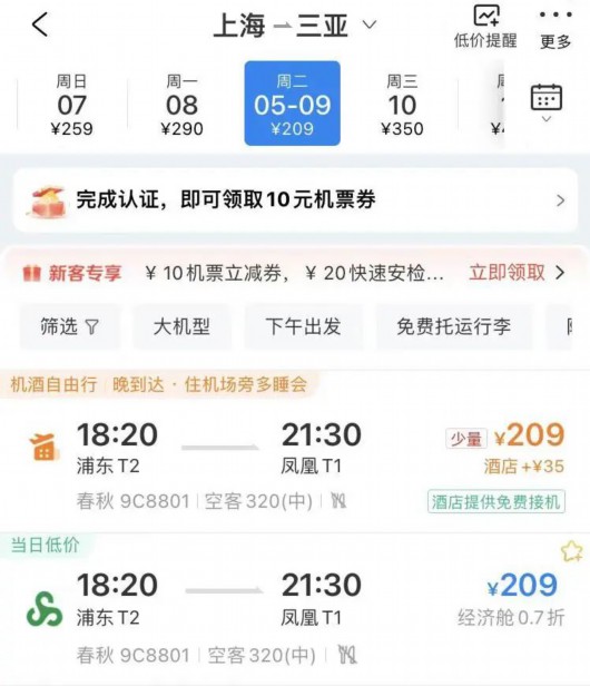 
浙江省中医院黄牛代挂号电话票贩子号贩子网上预约挂号,住院检查加快,突然暴跌！上海飞三亚只需209元？网友懵了，酒店价格也大跳水→