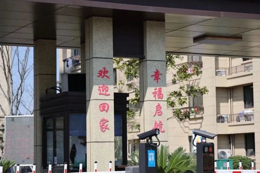 
中山大学附属第三医院黄牛代挂号电话票贩子号贩子网上预约挂号,住院检查加快,房型多、配套全、近轨交！这里的动迁安置基地圈出“新居”美好生活