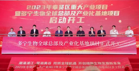 
北京儿童医院黄牛代挂号电话票贩子号贩子网上预约挂号,住院检查加快,15个项目计划总投资165亿元！2023年奉贤区重大产业项目暨多宁生物全球总部及产业化基地项目开工仪式举行