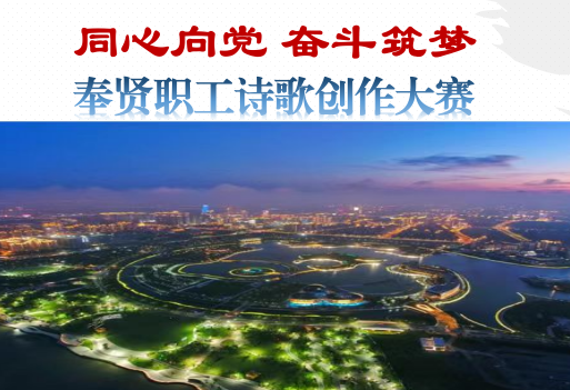 
广州市第一人民医院黄牛代挂号电话票贩子号贩子网上预约挂号,住院检查加快,首届职工文体嘉年华｜“同心向党 奋斗筑梦”奉贤职工诗歌创作大赛期待您的作品！