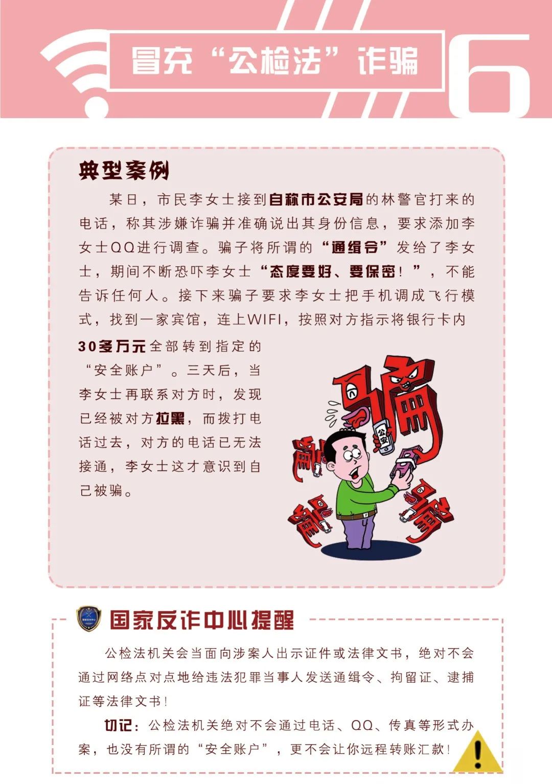 
江苏省人民医院黄牛代挂号电话票贩子号贩子网上预约挂号,住院检查加快,泉知道 | 警惕！如何识别电信网络诈骗？