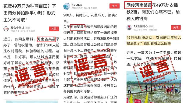 南京市第一医院黄牛代挂号电话票贩子号贩子网上预约挂号,住院检查加快,河南省网络辟谣平台:“河南花49万助农插秧2亩”信息不实
