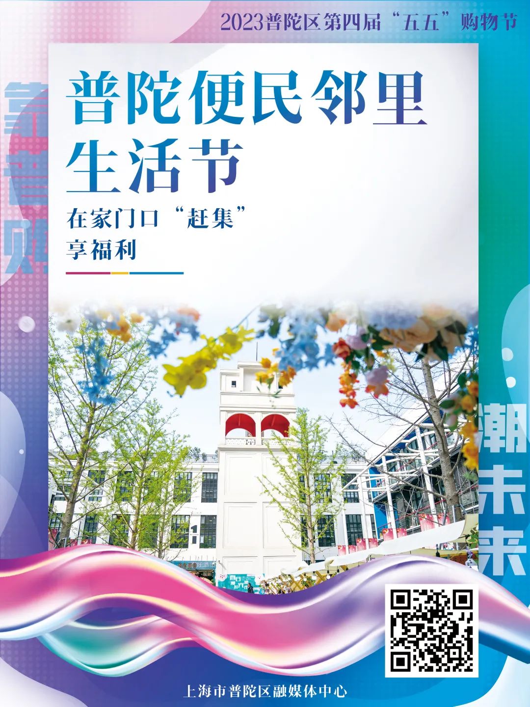 
中国人民解放军总医院黄牛代挂号电话票贩子号贩子网上预约挂号,住院检查加快,今年普陀“五五购物节”怎么玩？一组海报为你划重点→