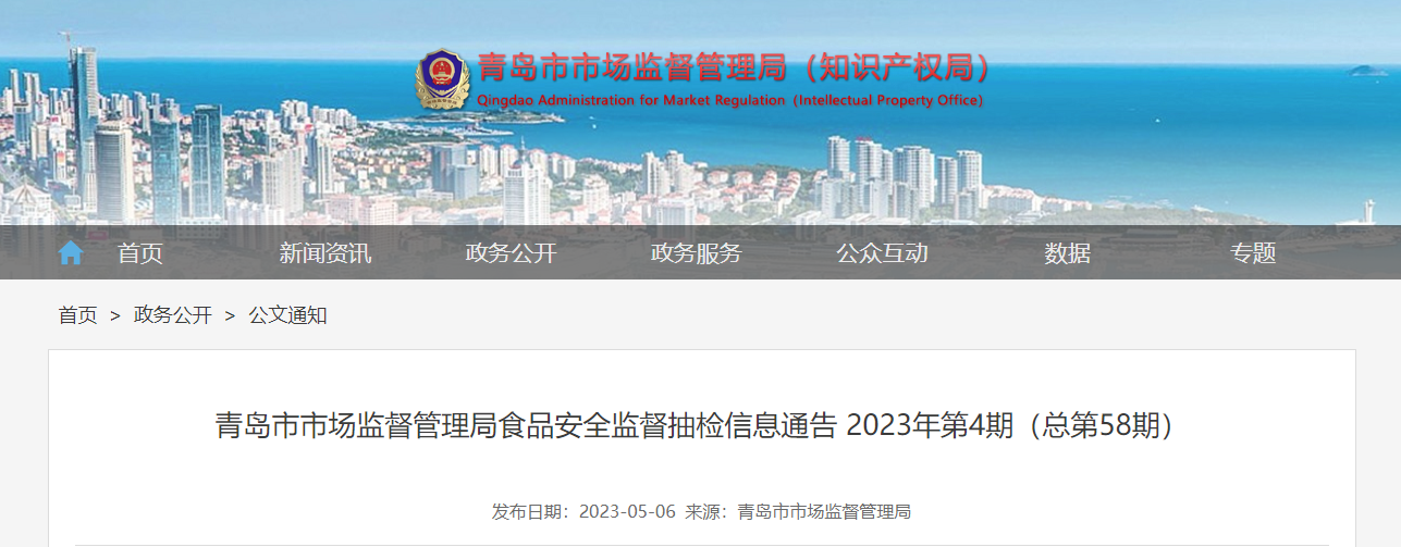
杭州市第一人民医院黄牛代挂号电话票贩子号贩子网上预约挂号,住院检查加快,山东省青岛市市场监督管理局发布2023年第4期食品安全监督抽检信息