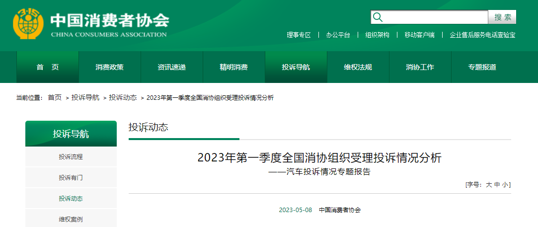 北京协和医院黄牛代挂号电话票贩子号贩子网上预约挂号,住院检查加快,中消协建议：完善新能源汽车配套服务