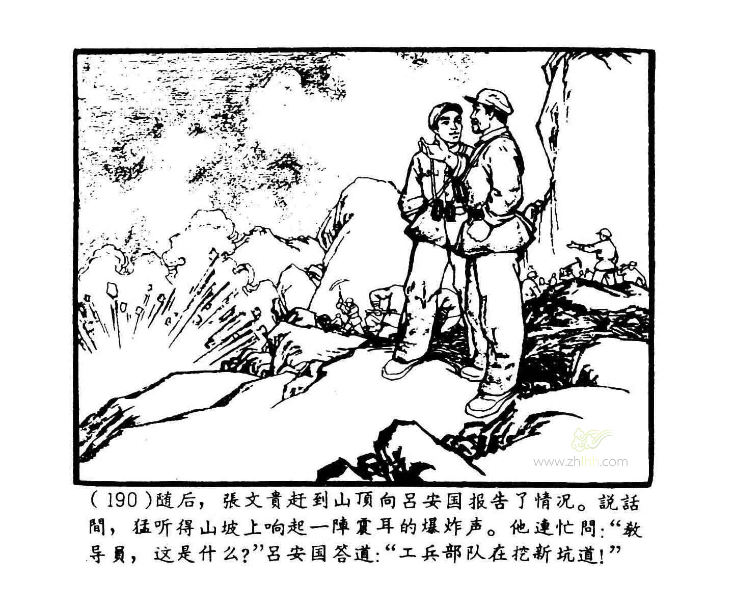 红色故事绘——文学经典专题|今日推荐《上甘岭》