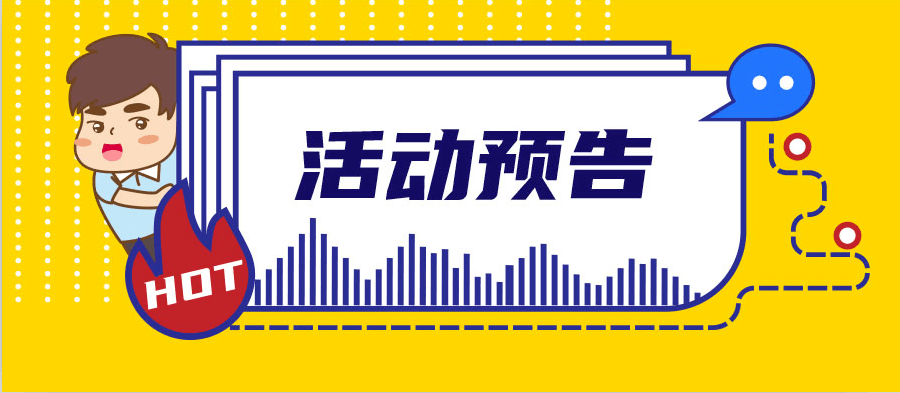 五月第三周活动预告