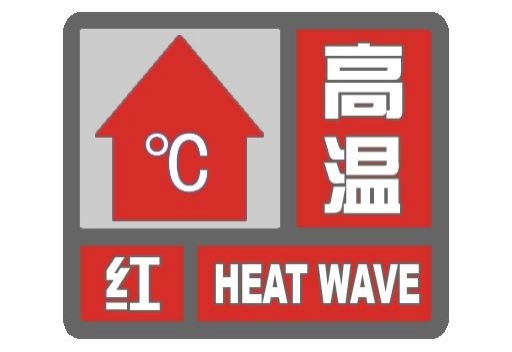 今年会是最热一年吗 今年会是最热一年吗