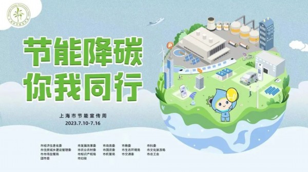 澳门人威尼斯官网部分特色活动抢先看2023年节能宣传周将迎来三大绿色低碳礼包(图1)