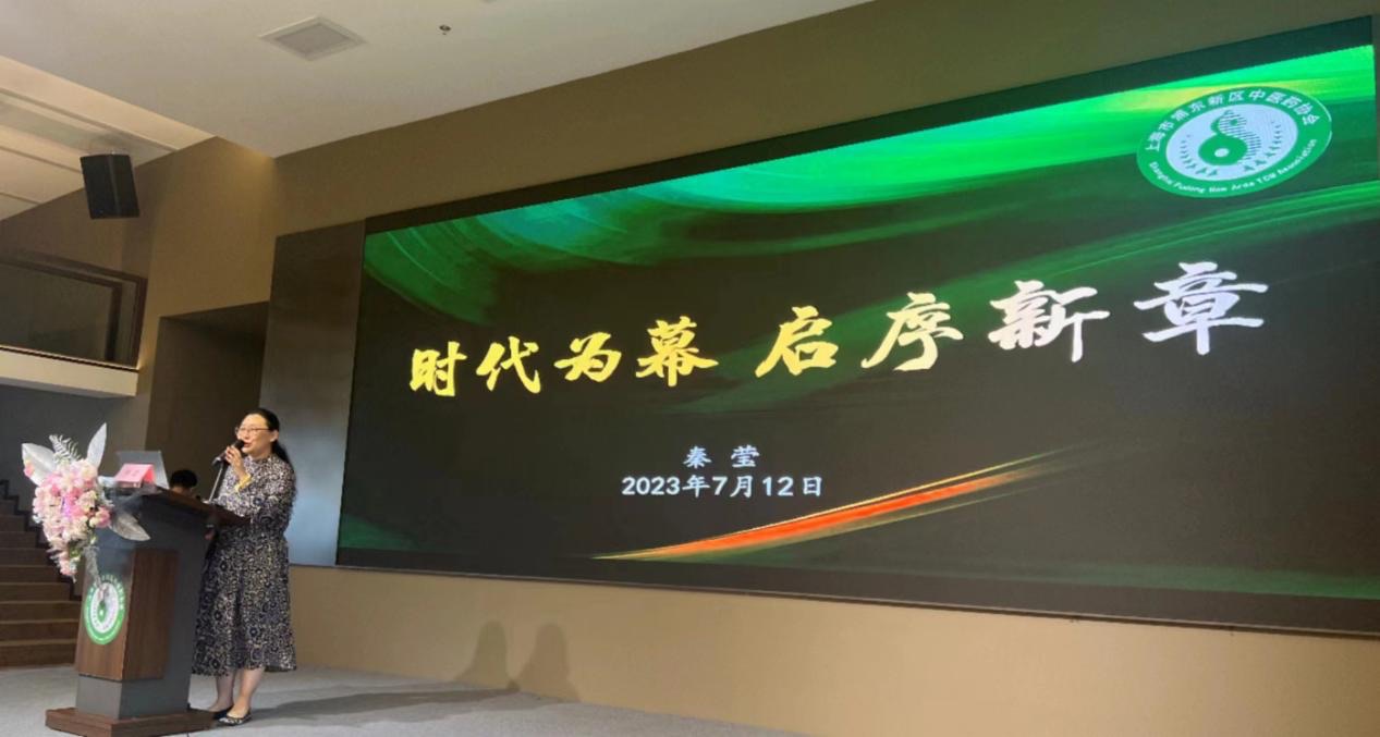 上海市浦东新区中医药协会秘书长秦莹