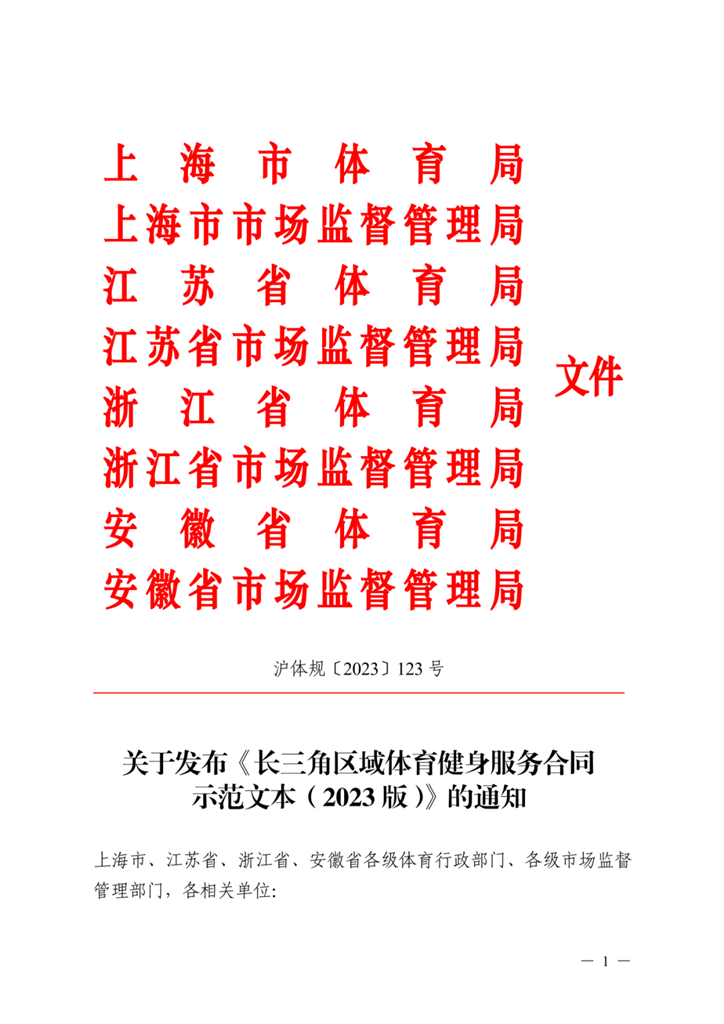 上海联合发布2023版《健身服务合同范本》 9月1日起长三角区域皆可以使用