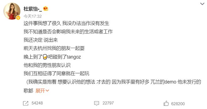 杜紫怡再度回应TangoZ称已取证但不追究