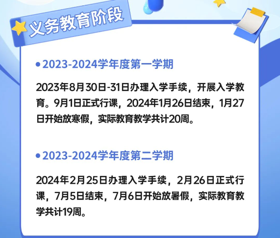 多地开学时间有变！来看上海最新校历→