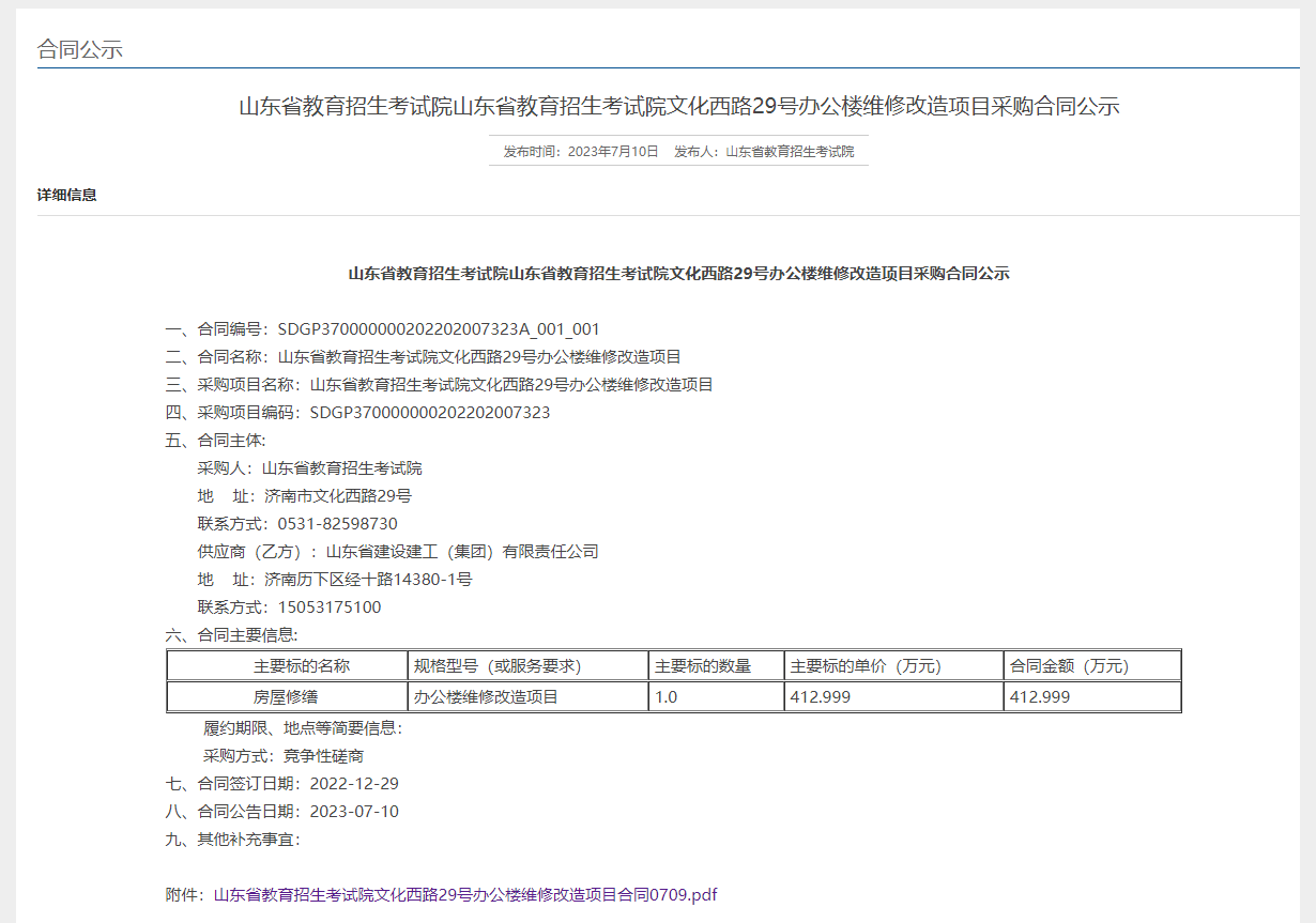 工地发生高处坠落事故山东省建设建工集团第四有限公司被罚款70万元开云 app 开云 入口(图2)