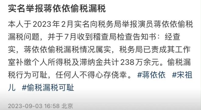 蒋依依工作室回应偷漏税：不存在抱有侥幸心理