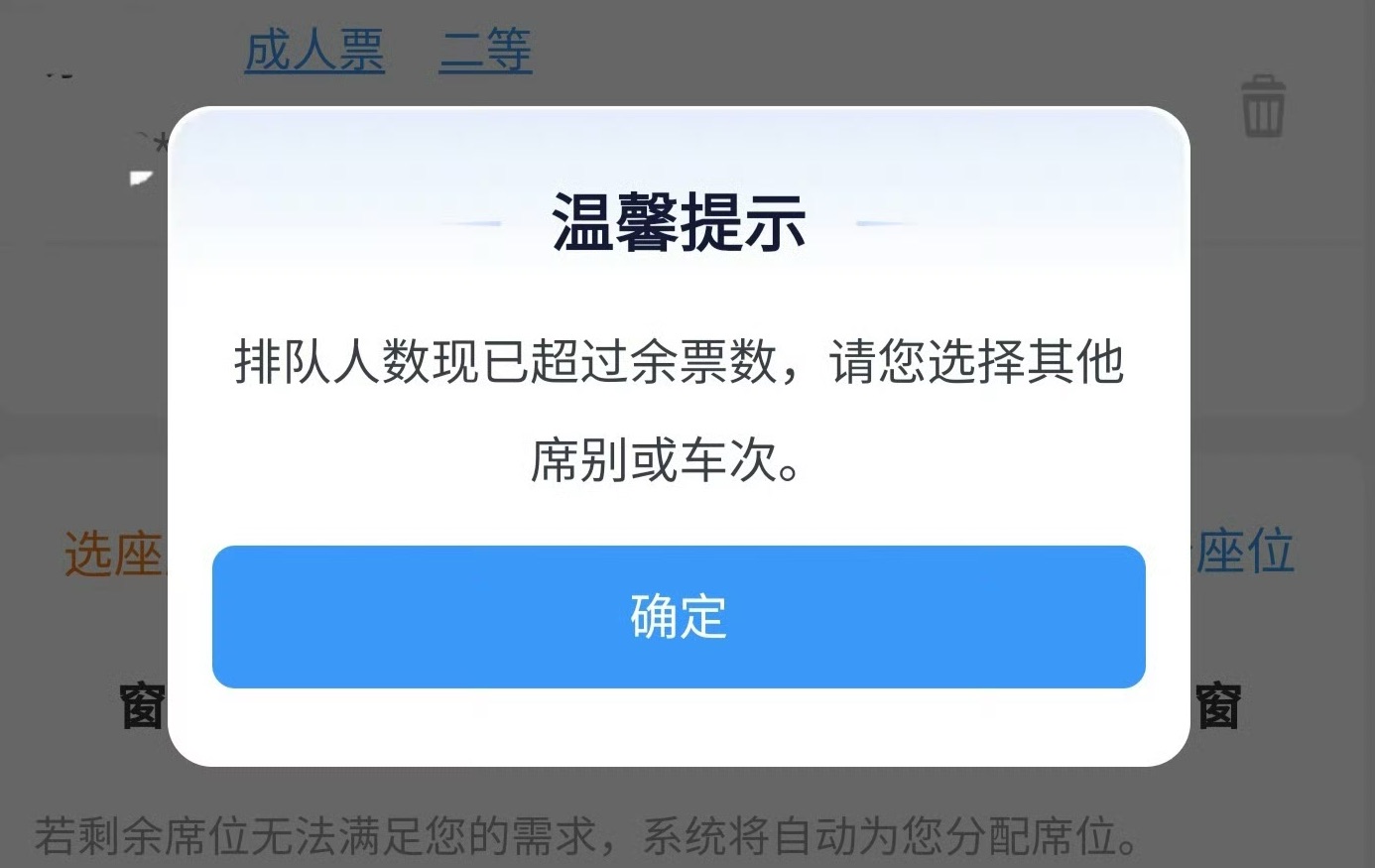 秒没！中秋国庆假期首日火车票抢到了吗？ 加快没用，别忘了这个功用