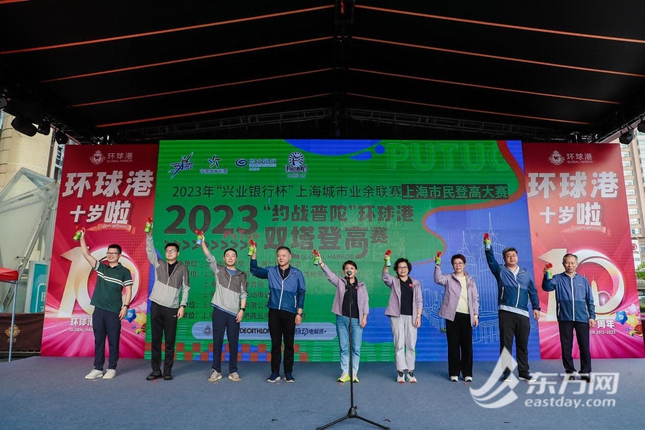 以垂直向上的力量点亮城市坐标 2023上海市民登高大赛从环球港双塔开启