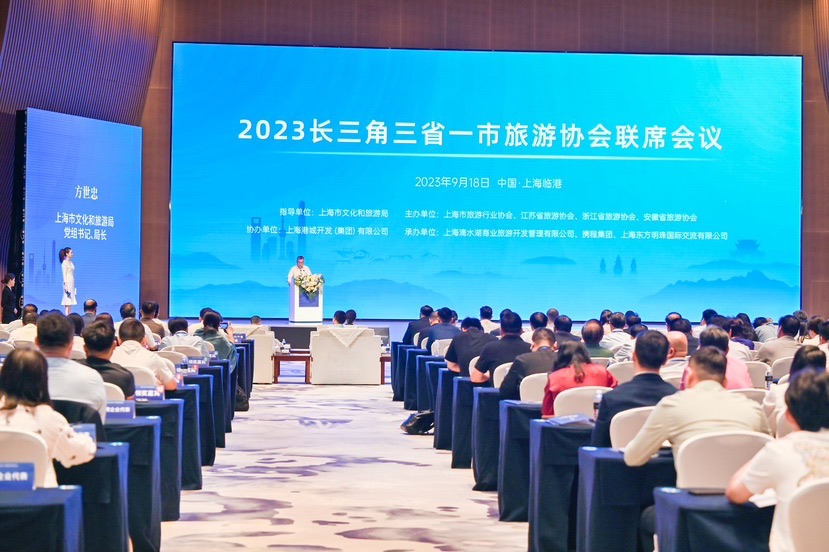 联手打造世界级游览目 2023长三角三省一市游览协会联席集会在沪召开