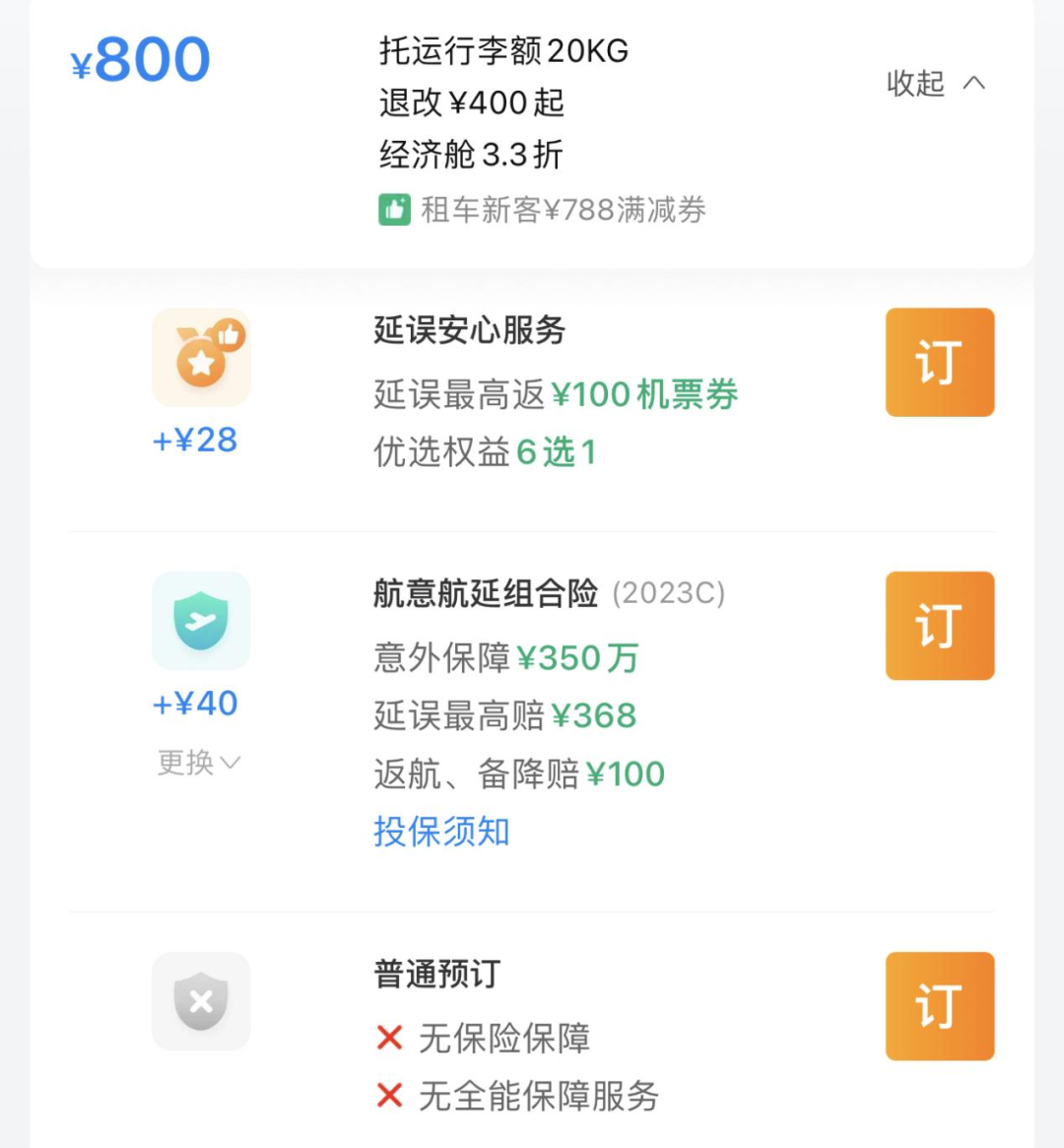 购买飞机延误险,只赔机票优惠券?平台上多人投诉
