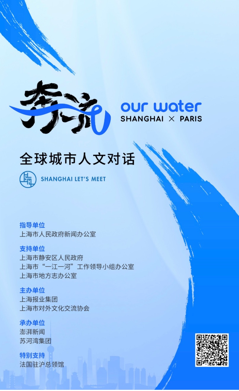 奔流规划｜五年五城，上海以水为媒启动全世界都会人文对话