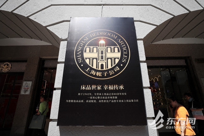 南京路上这块“金字招牌”老店新开，原上海帐子公司革新进级