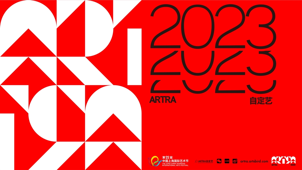 上海国际艺术节“ARTRA自定艺”启幕 &#xA0;《融》2023版等三年夜艺术名目揭晓