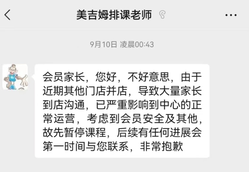 出名早教机构美吉姆上海仅剩三家门店，南丰城中间店消费者丧失或者近500万元