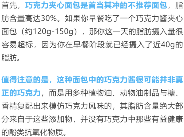 20种面包红黑榜：这4种真的不推荐
