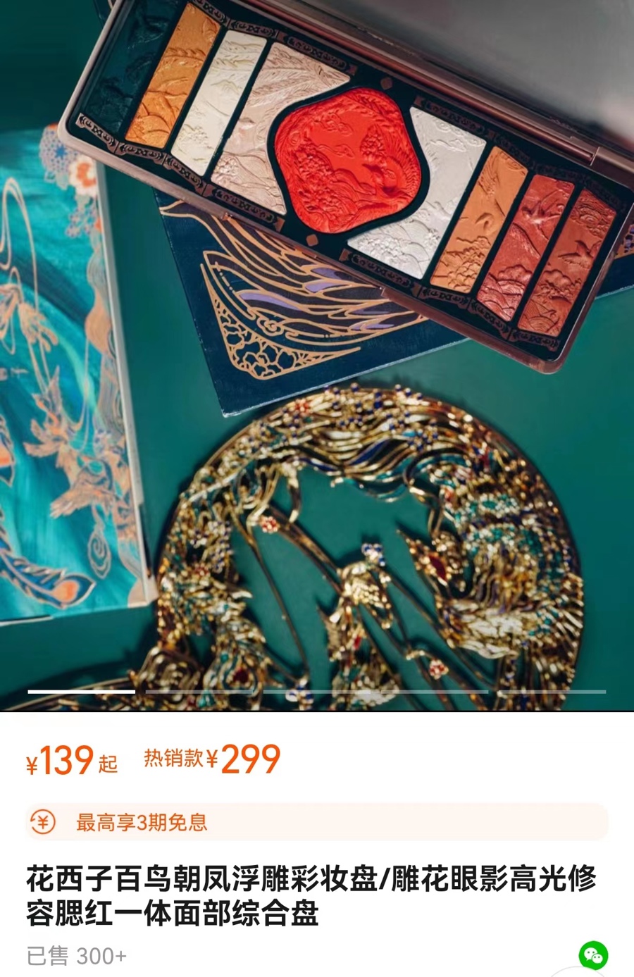 花西子彩妆盘