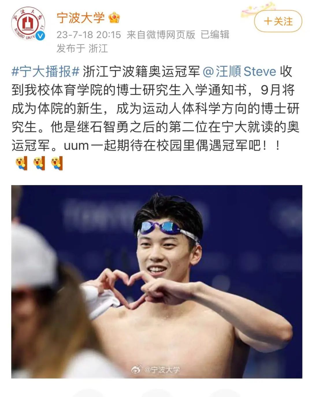 汪顺收获杭州亚运会200米混合泳金牌