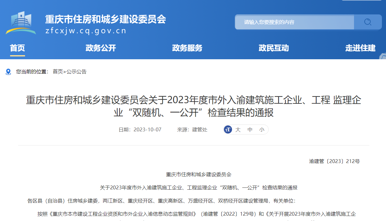 检查结果不合格 中铁四局、中建二局安装工程公司、沈阳市政集团等300多家企业被通告