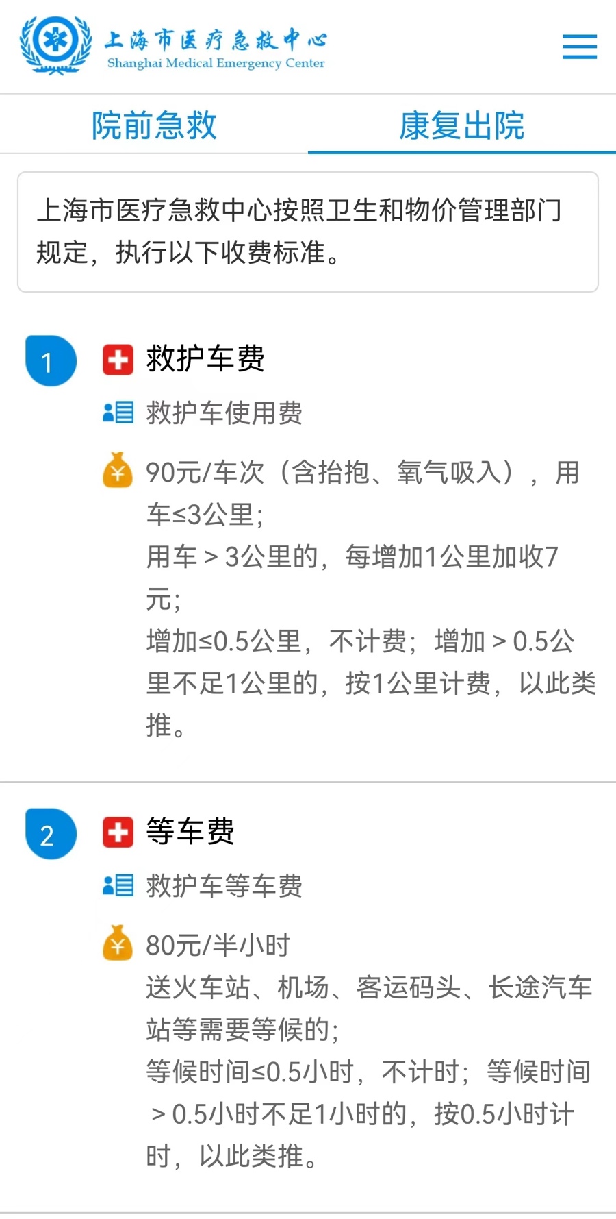 救护车收费一般多少钱图片