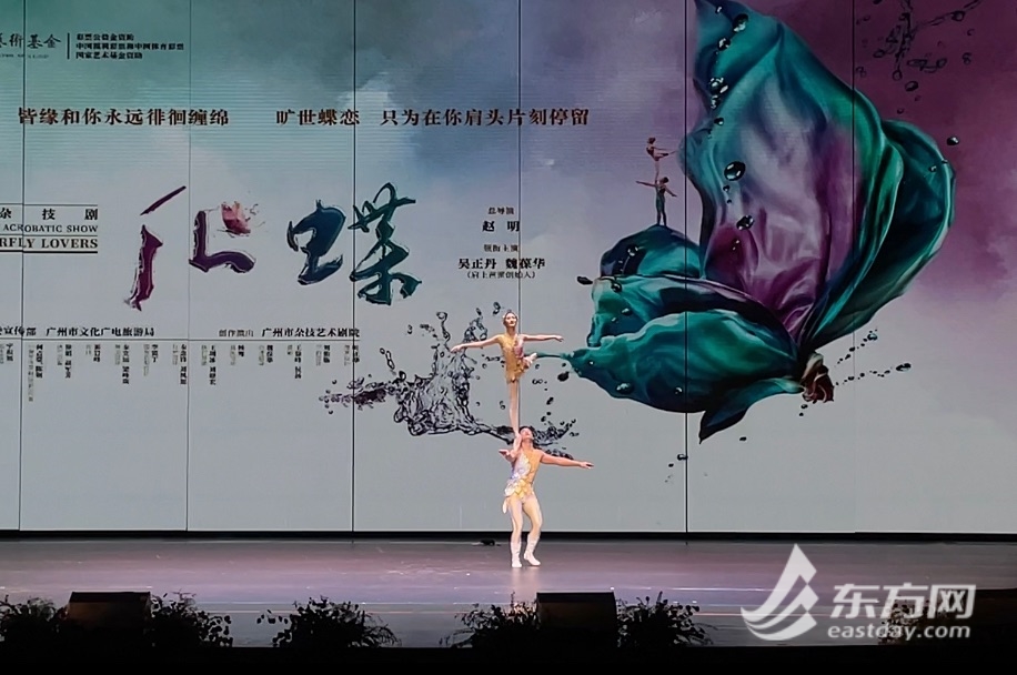 当代杂技剧《化·蝶》