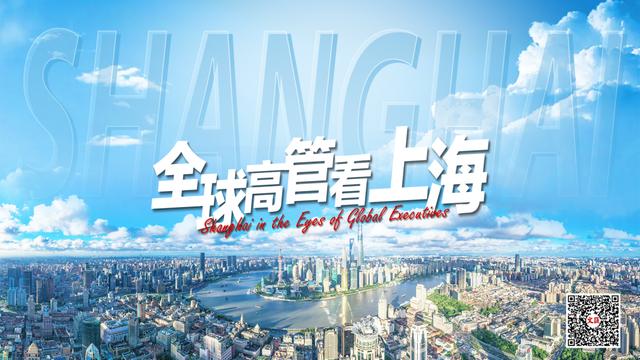 全球高管看上海丨迪克·雷切尔：上海为全球企业创建独一无二的国际平台