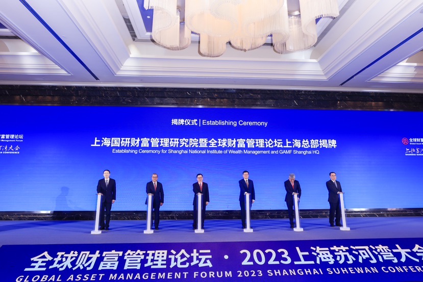 全球资管专家齐聚2023上海苏河湾大会 共话金融助力经济复苏与全球合作