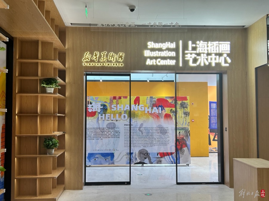 上海插画艺术中心入驻书城7楼 施晨露 摄