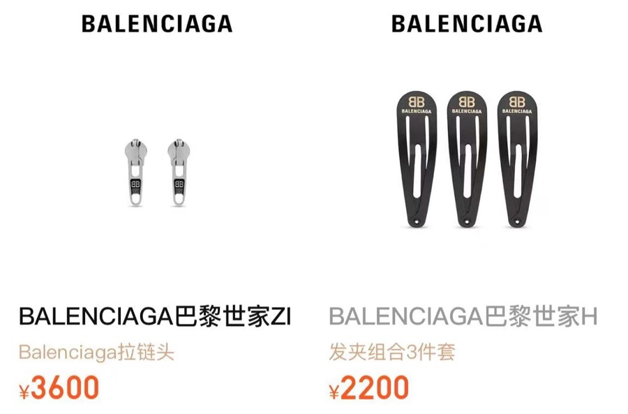 巴黎世家网店内能看到许多奇怪的高价产品