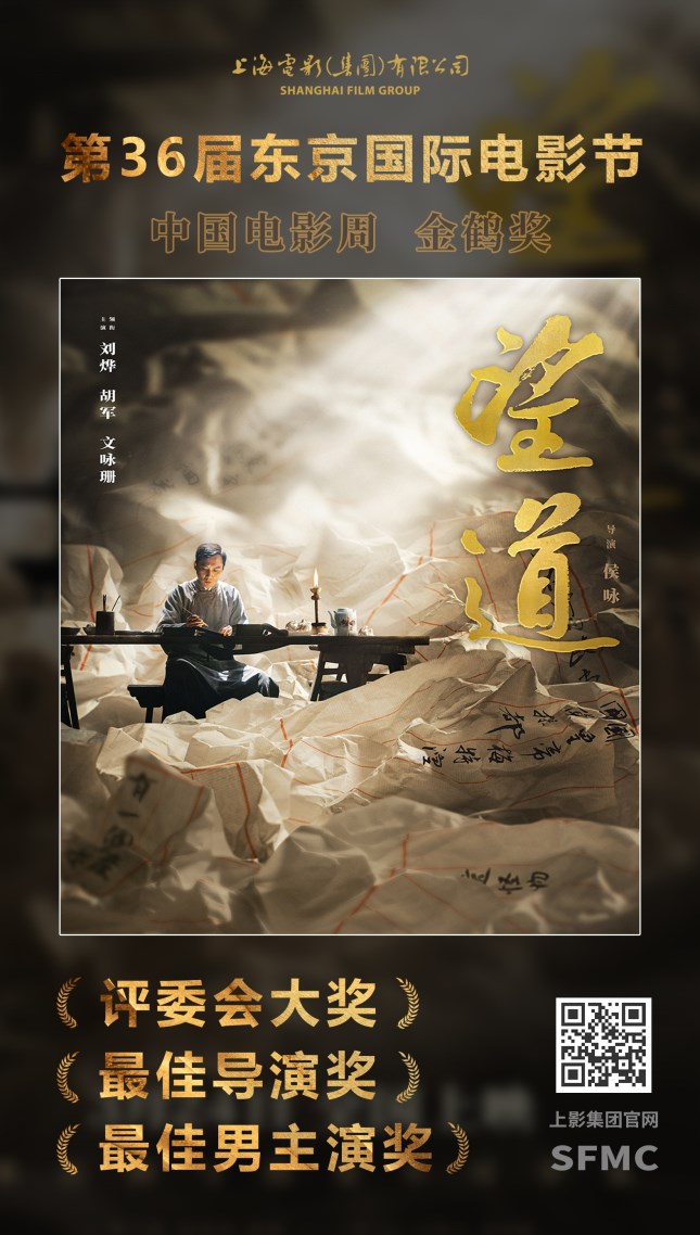 电影《望道》获奖_副本.jpg