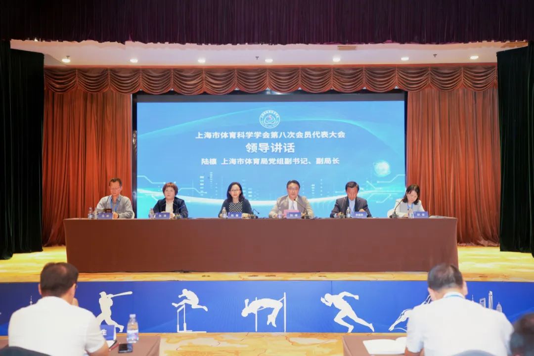 上海市体育科学学会新一届理事会成立