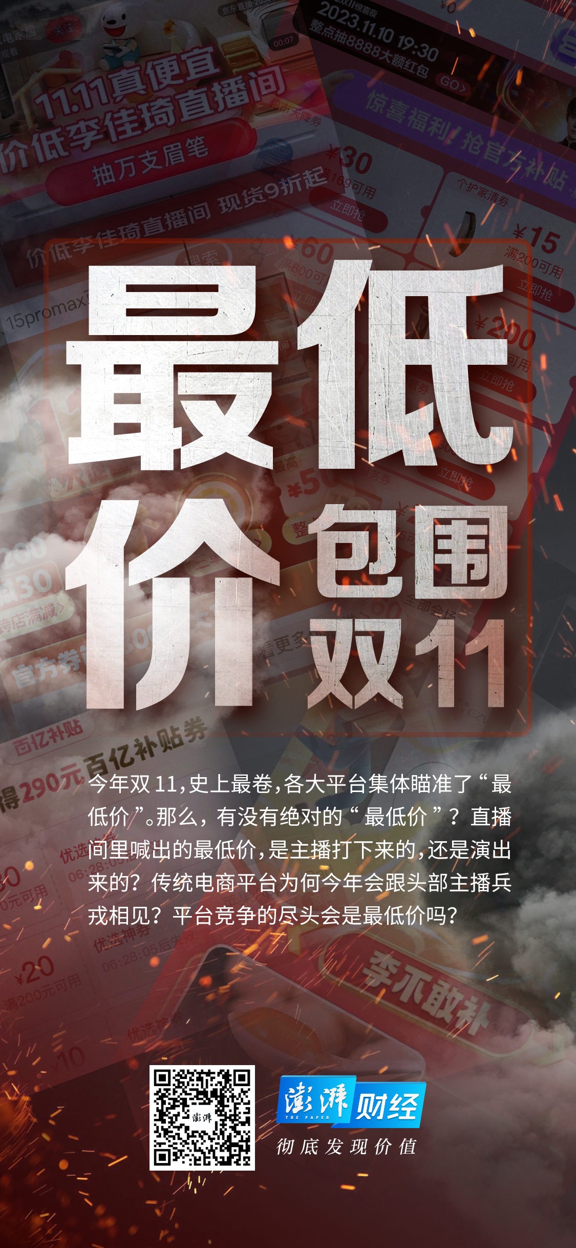 直播间的低价是打下来的还是演出来的