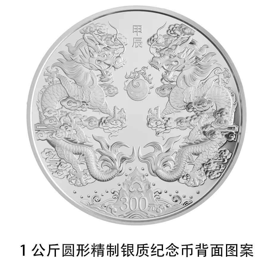 龙年贵金属纪念币来了，什么时候发行？